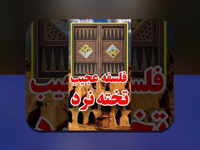 راهنمای کامل طریقه شروع بازی تخته نرد: چگونه وارد دنیای جذاب این بازی شویم؟