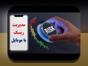 اصول مدیریت سرمایه پرنوسان: راهنمای کاربردی برای مدیریت سرمایه در بازارهای پرنوسان